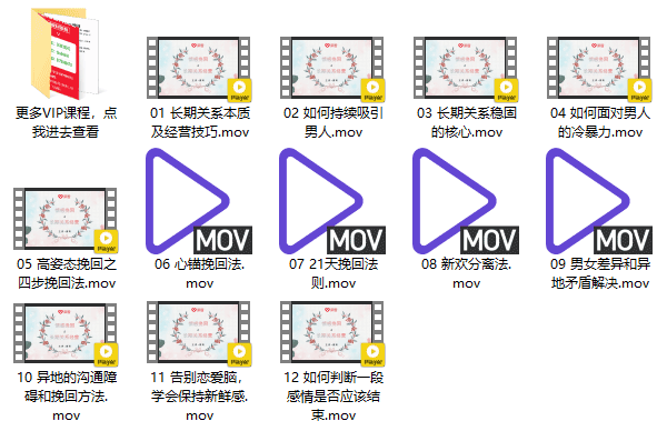 女生课程《挽回爱情,重燃幸福》视频教程