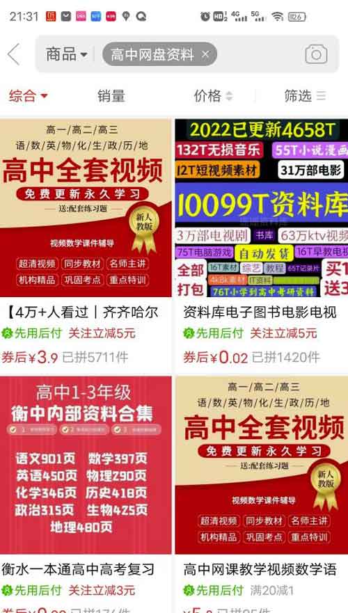 0成本虚拟资源细分副业,教你卖高中资料月入10000+