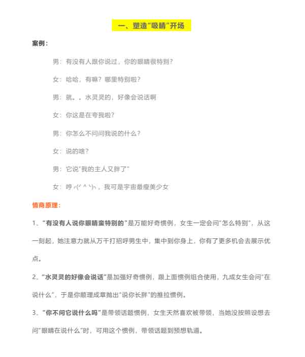 慢情圣《撩妹百科全书》PDF电子书教程