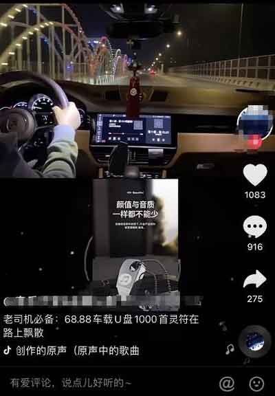 抖音音乐副业:价值1000+的车载U盘玩法