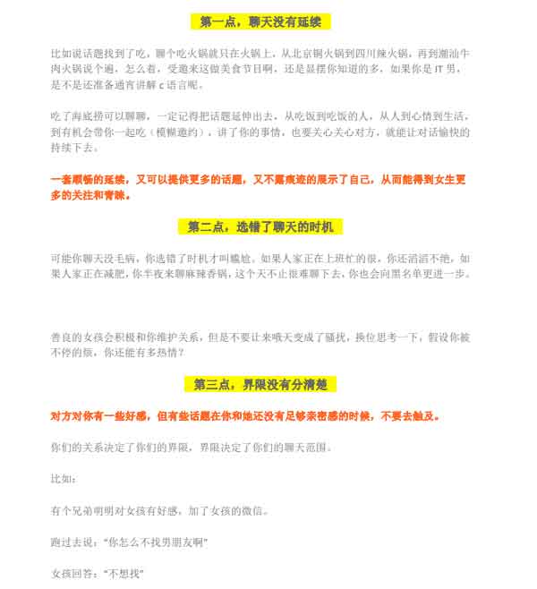 慢情圣《撩妹百科全书》PDF电子书教程