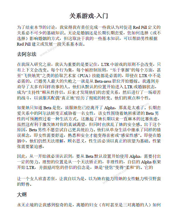 红药丸觉醒THE RATIONAL MALE电子书【中文翻译+英文原版】