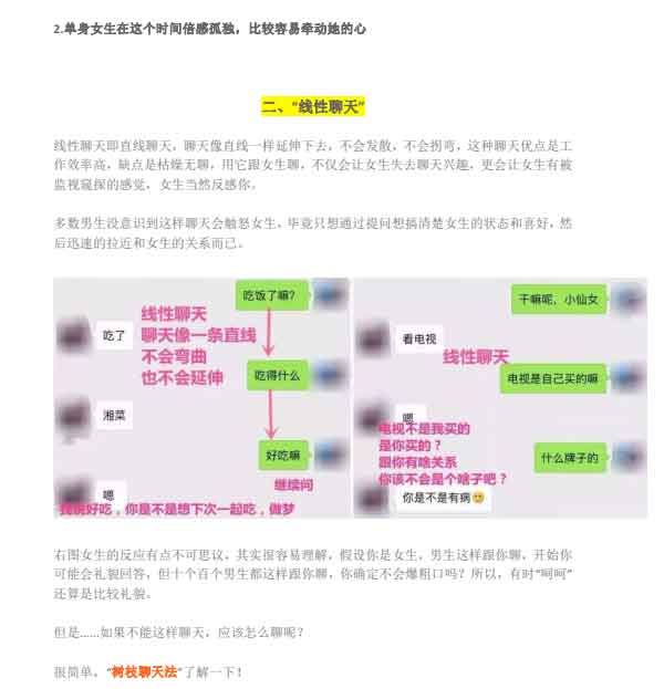 慢情圣《撩妹百科全书》PDF电子书教程