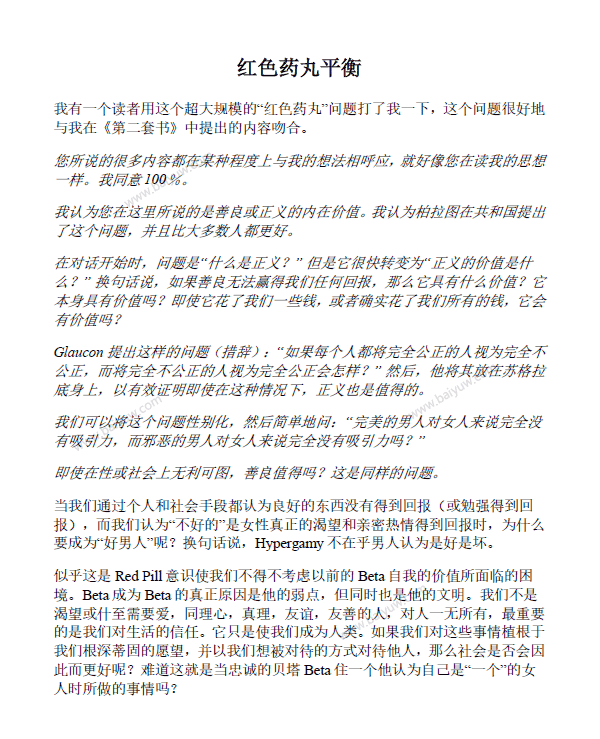 红药丸觉醒THE RATIONAL MALE电子书【中文翻译+英文原版】