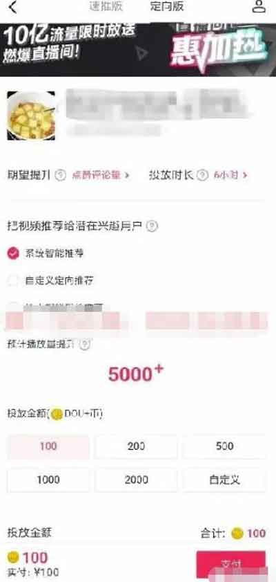 抖音生意放大利器抖+,学会正确投放抖+