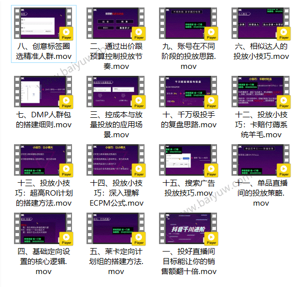 抖音副业《抖音千川投放进阶课程》视频教程