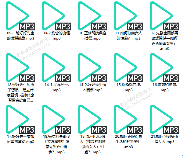 AMG《暖男的冬天PODCAST全套蒐藏》音频教程