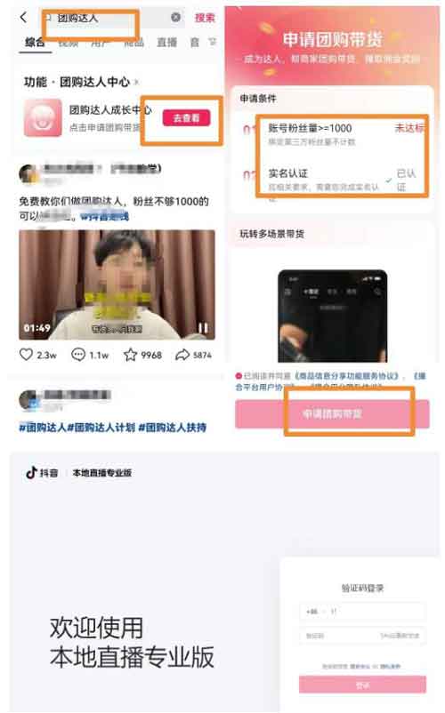 小白轻松上手无脑式带货,抖音团购直播玩法