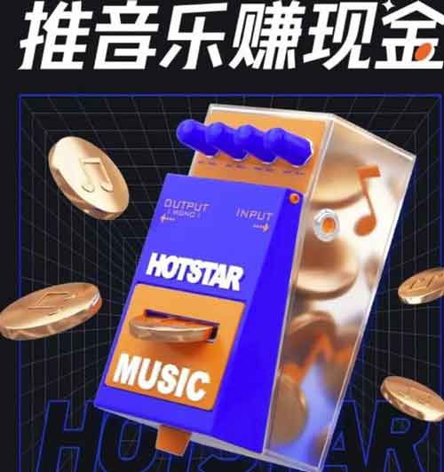 抖音音乐推广副业，0粉丝也能在抖音赚钱