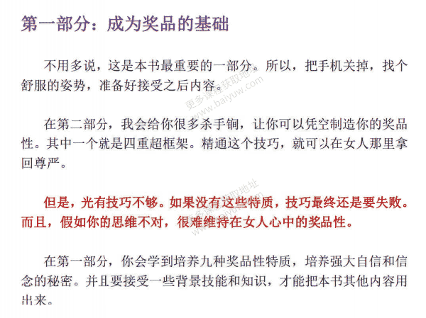恋爱书籍《现实世界诱惑术2.0》PDF电子书教程