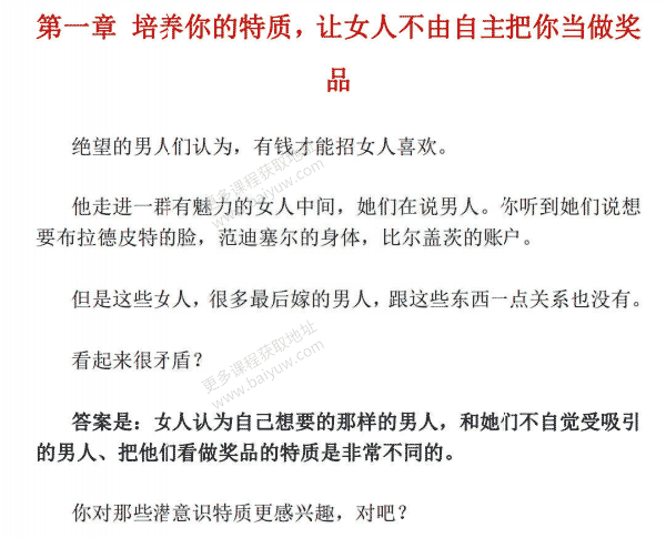 恋爱书籍《现实世界诱惑术2.0》PDF电子书教程