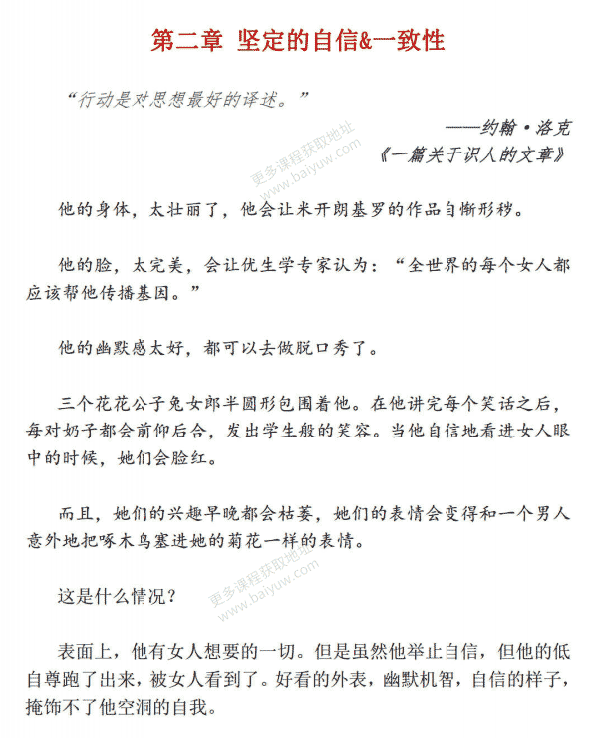 恋爱书籍《现实世界诱惑术2.0》PDF电子书教程