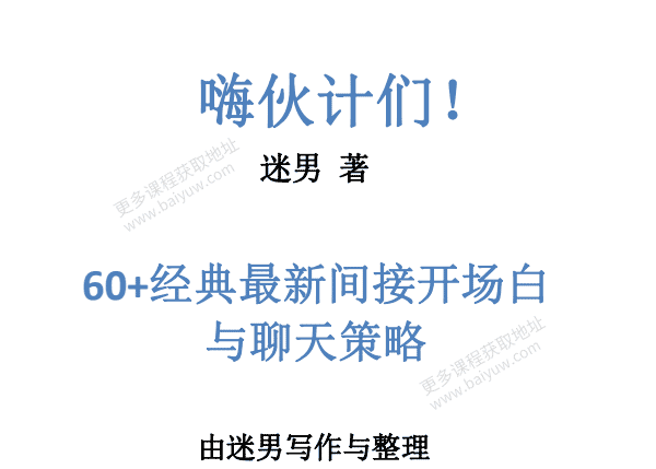 谜男《嗨伙计们》PDF电子书教程