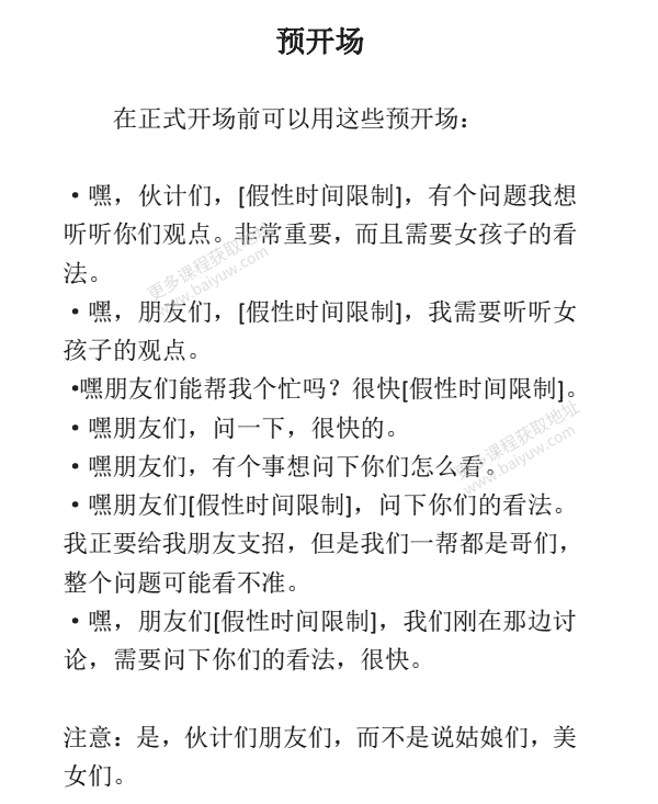 谜男《嗨伙计们》PDF电子书教程
