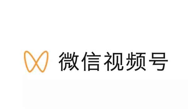 视频号会是微信的希望吗?先来看看几个致命的问题