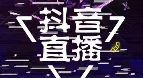 2023年的抖音,主播将何去何从