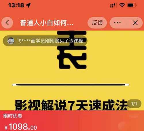 短视频副业《影视解说7天速成法》视频教程
