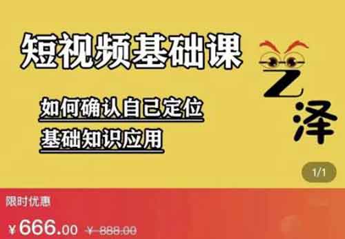 短视频副业《影视解说基础课》