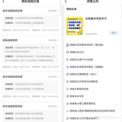 新手如何正确开通鱼小铺,规避违规处罚解决方法
