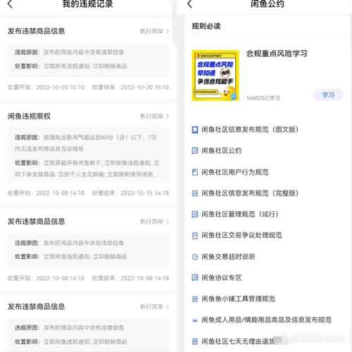 新手如何正确开通鱼小铺，规避违规处罚解决方法
