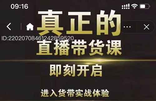 直播运营《直播带货课 零粉丝快速引爆抖音直播带货》