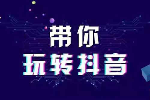 抖音运营:抖音怎么养号?抖音养号的正确方法!