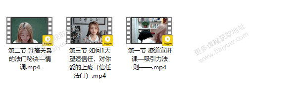 七分学堂《撩道2.0》视频教程