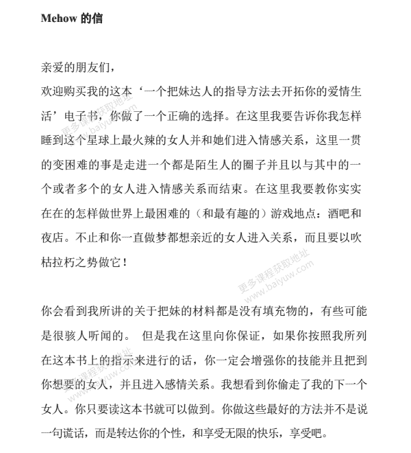 恋爱书籍《搞定真命 米豪方法》PDF电子书教程