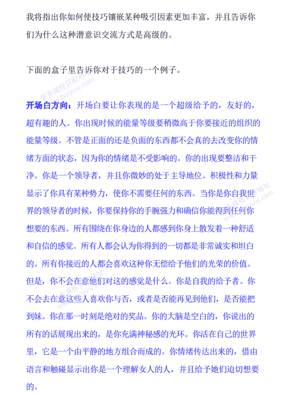 恋爱书籍《搞定真命 米豪方法》PDF电子书教程