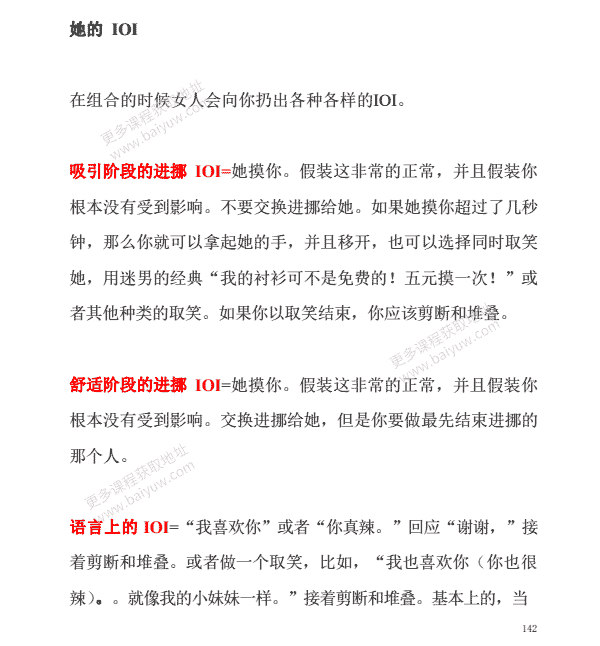 恋爱书籍《搞定真命 米豪方法》PDF电子书教程