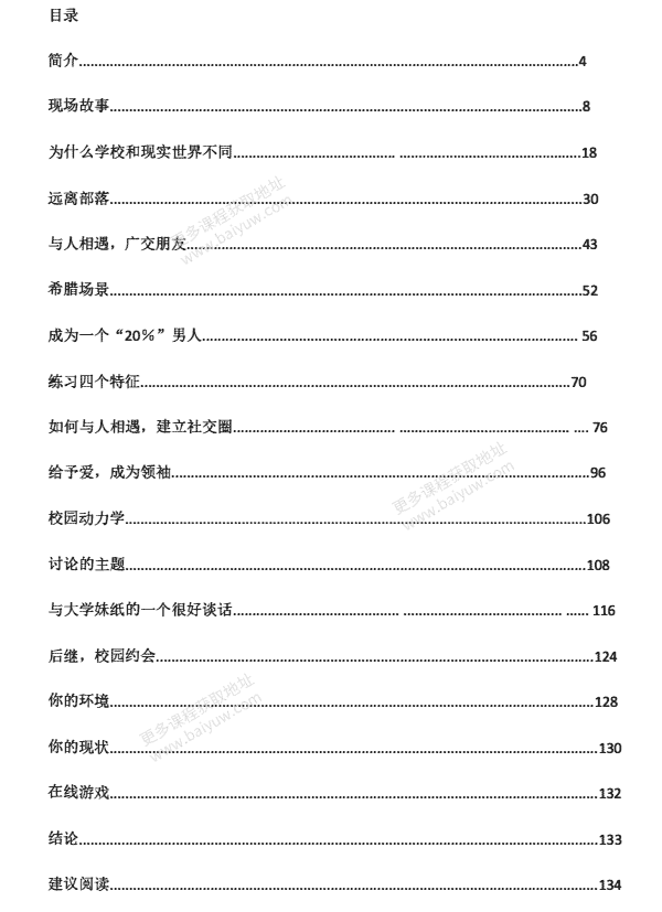 恋爱书籍《征服校园》PDF电子书教程