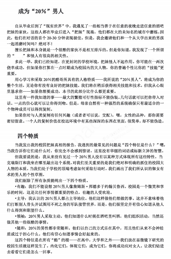 恋爱书籍《征服校园》PDF电子书教程