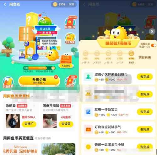 闲鱼店铺实操终极玩法,7天轻松曝光破万