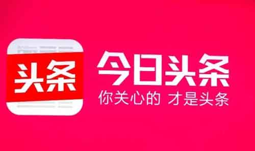 今日头条引流技巧和方法,头条涨粉最快的三种方法