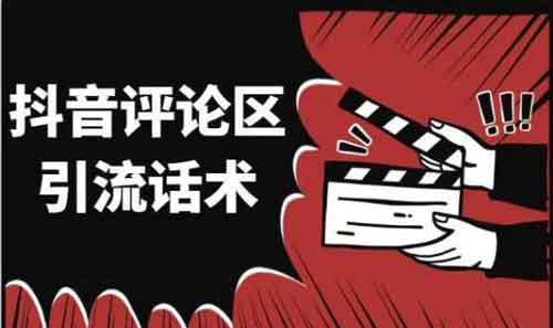 抖音引流到微信,抖音引流微信的6个方法