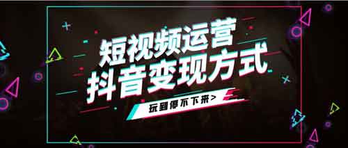 抖音引流变现是什么意思呢?如何通过抖音引流变现?