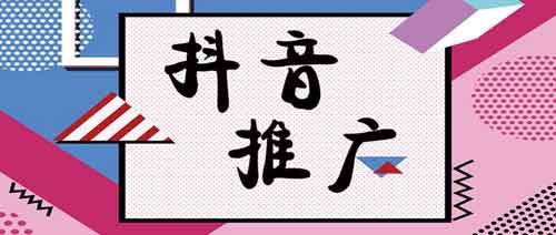 抖音引流是什么意思?抖音引流推广怎么做?