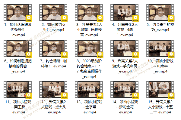 天边的老白《约会高手》视频教程