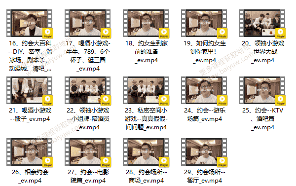 天边的老白《约会高手》视频教程