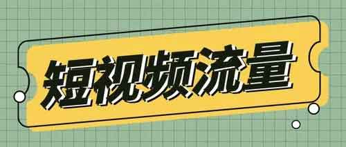 短视频搞副业群微信，短视频和副业小项目咨询！