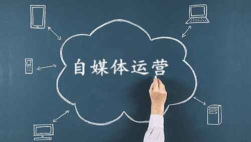 自媒体运营方法,私域运营如何进行引流变现?