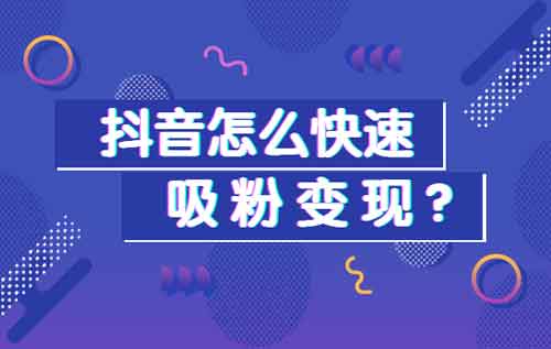 抖音半夜涨粉技巧，有哪些副业适合半夜涨粉？