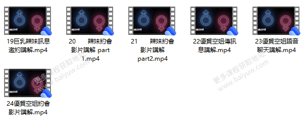 AMG《MK把妹笔记》视频教程