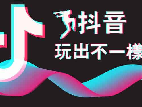 抖音短视频新手必备技能,如何快速打造账号?