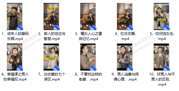 波波《恋爱新思维》视频教程