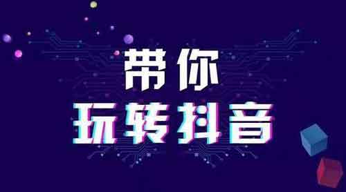 抖音引流法则,抖音如何用短视频引流?
