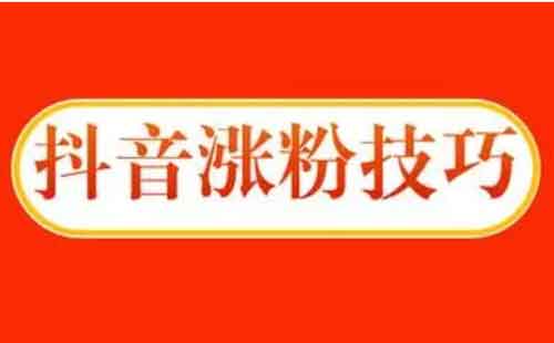 抖音涨粉唱歌博主,在抖音唱歌能涨粉吗?