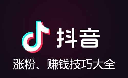 抖音涨粉简介怎么写?怎么写一个比较好涨粉的个人简介?