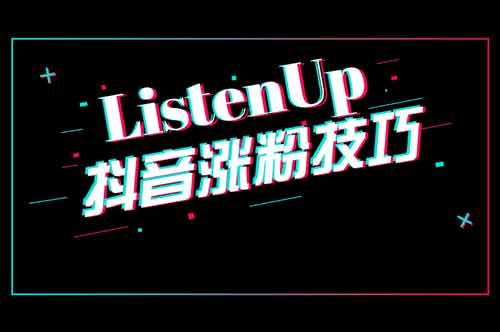 抖音引流名称怎么选？怎么取一个容易引流的抖音号名字？