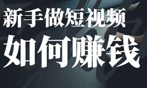 副业短视频剪辑接单真假怎么判断?短视频剪辑接单要怎么做才保险?